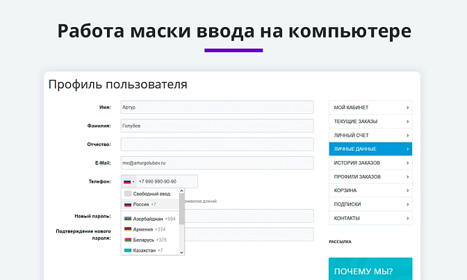 Маска номера телефона с выбором страны для Битрикс описание возможностей 2