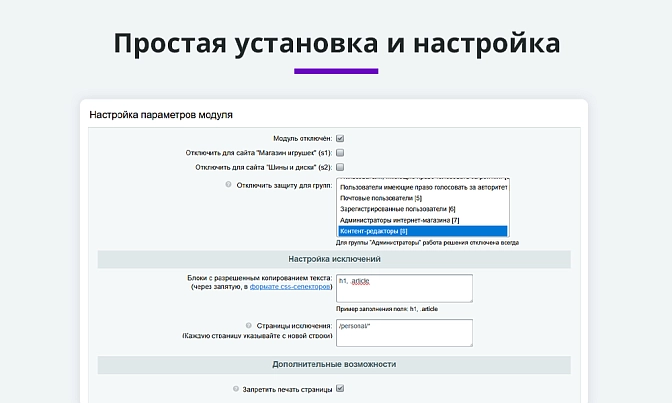 Защита сайта от копирования контента для Битрикс описание возможностей 4