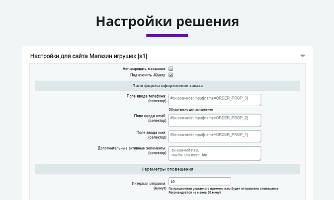 Ловец брошенных заказов для Битрикс описание возможностей 5