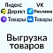 Выгрузка каталога товара в YML (яндекс) формате 