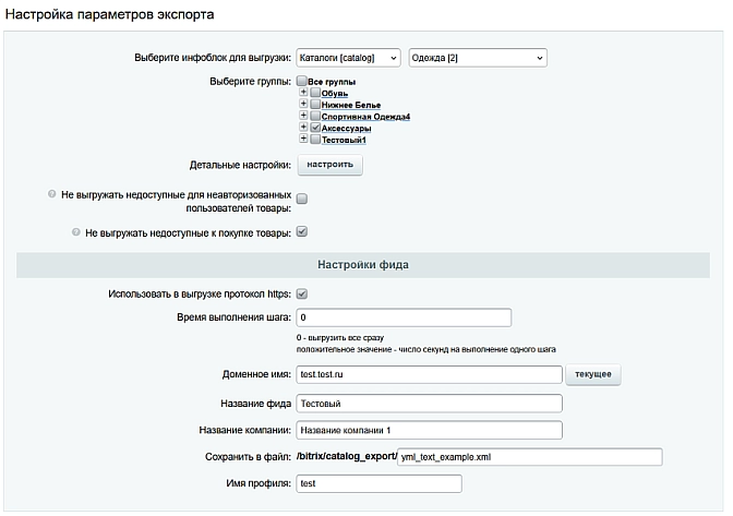 Выгрузка каталога товара в YML (яндекс) формате  для Битрикс описание возможностей 2