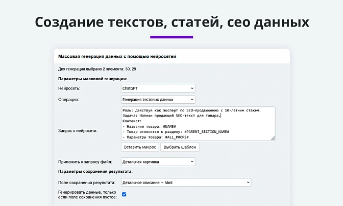 Генерация контента нейросетями для Битрикс описание возможностей 2