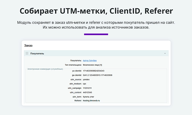 Электронная торговля для Метрики и Аналитики для Битрикс описание возможностей 4