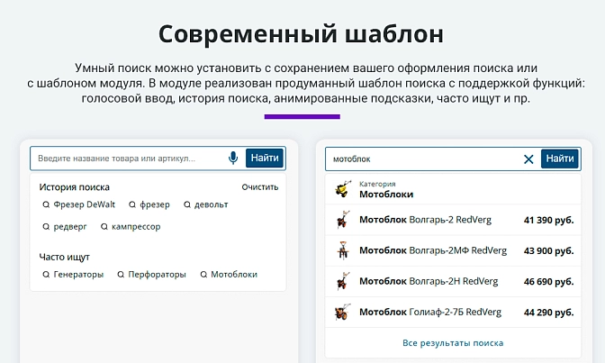 Умный поиск с исправлением ошибок для Битрикс описание возможностей 8