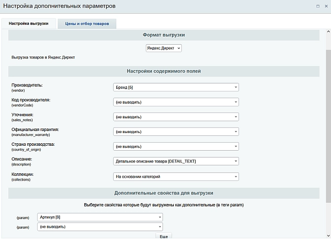 Выгрузка каталога товара в YML (яндекс) формате  для Битрикс описание возможностей 3