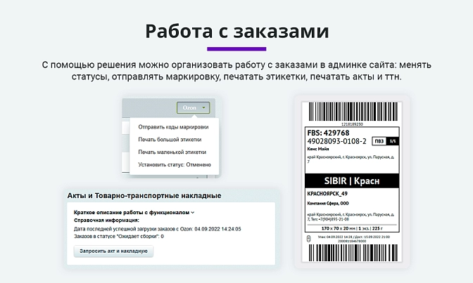 Интеграция с Ozon для Битрикс описание возможностей 5