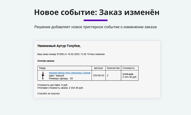 Расширенные письма заказов для Битрикс описание возможностей 4