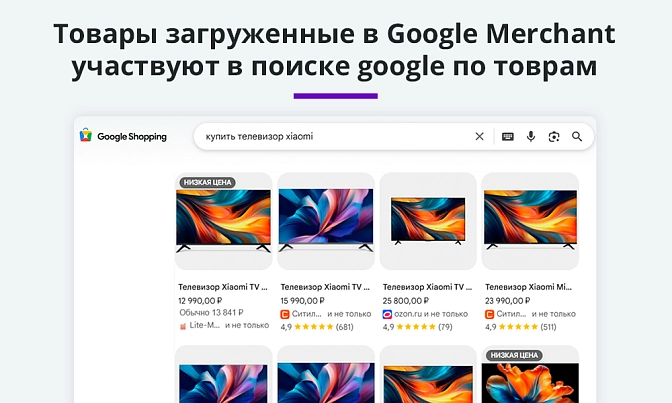 Выгрузка товаров в Google Merchant (xml фид)  для Битрикс описание возможностей 3