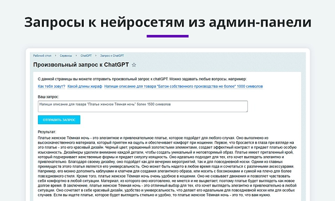 Интеграция с ChatGPT и Сбер GigaChat для Битрикс описание возможностей 5
