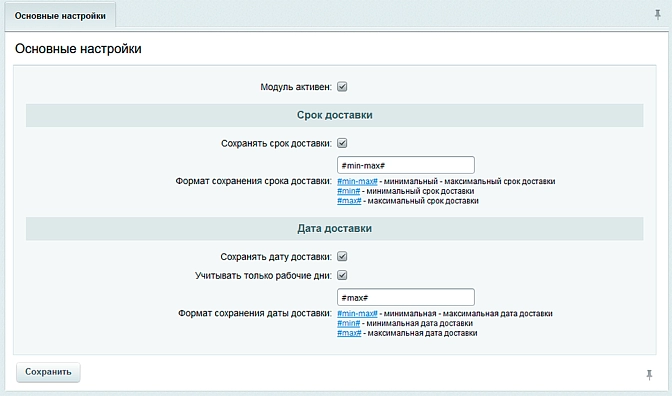 Сохранение сроков и даты доставки в свойства заказа для Битрикс описание возможностей 1