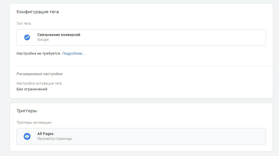 Код отслеживания