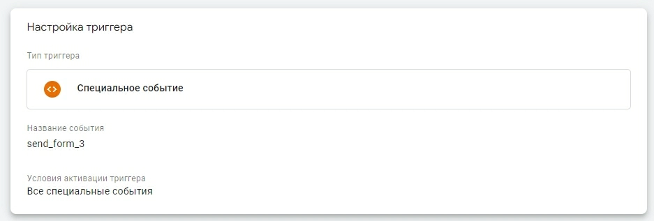 Код отслеживания