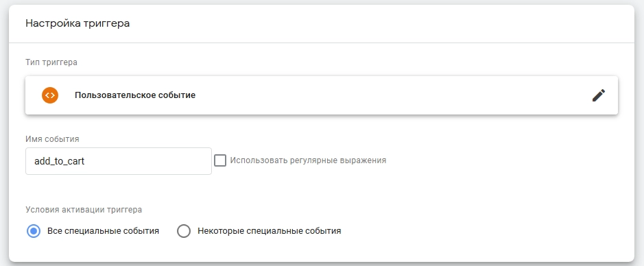 Настройка электронной торговли