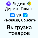 Выгрузка товаров в Яндекс и ВК (yml фид)