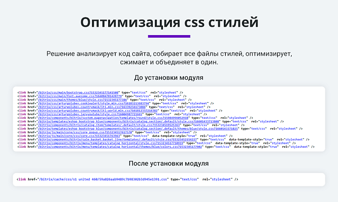 Ускорение загрузки сайта для Битрикс описание возможностей 3