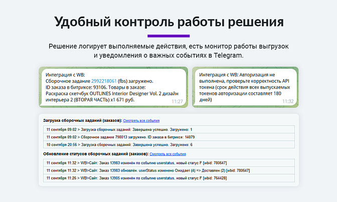Интеграция с Wildberries по API для Битрикс описание возможностей 8