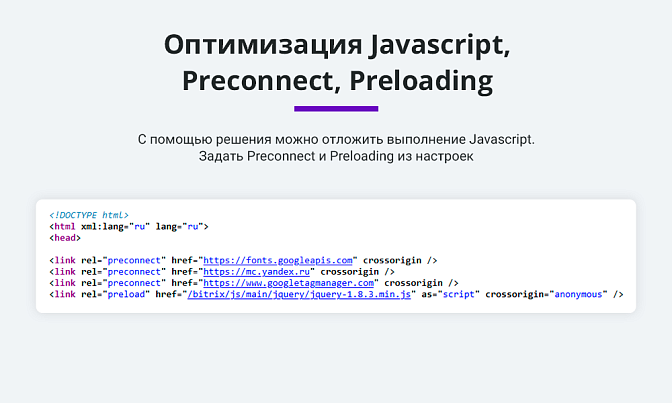 Ускорение загрузки сайта для Битрикс описание возможностей 5
