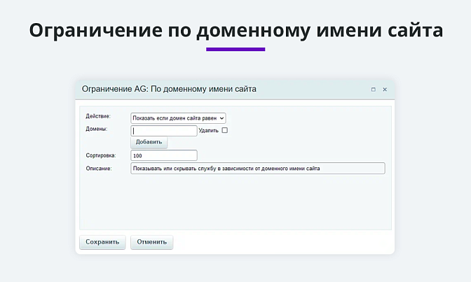 Правила показа служб доставок и оплат для Битрикс описание возможностей 3