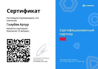 Сертифицированный партнёр
