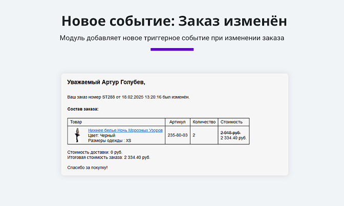 Расширенные письма заказов для Битрикс описание возможностей 4