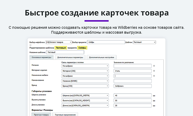Интеграция с Wildberries по API для Битрикс описание возможностей 2