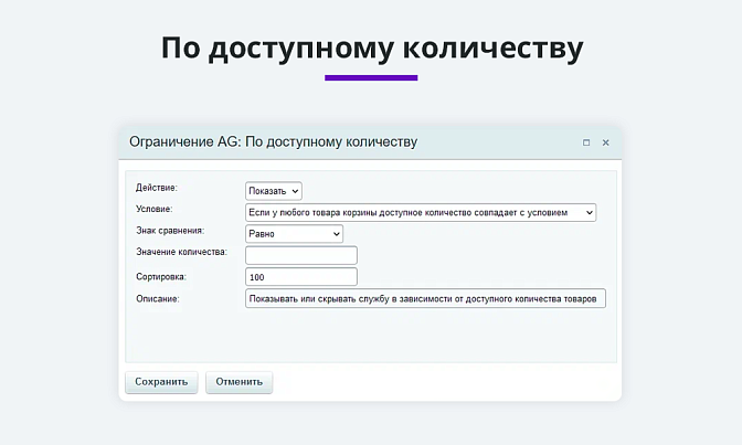 Расширение правил ограничений доставок и оплат для Битрикс описание возможностей 6