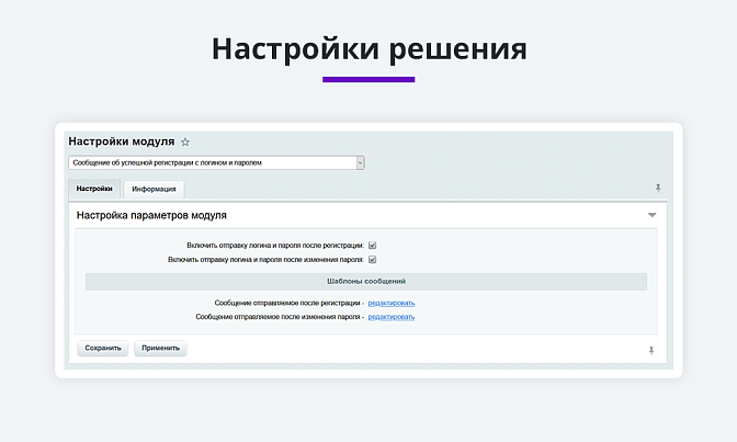 Отправка логина и пароля после регистрации для Битрикс описание возможностей 4