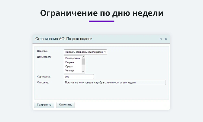 Расширение правил ограничений доставок и оплат для Битрикс описание возможностей 4