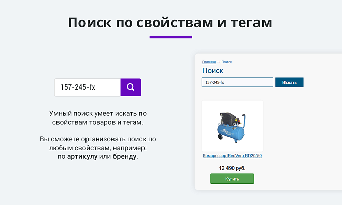 Умный поиск с исправлением ошибок для Битрикс описание возможностей 3