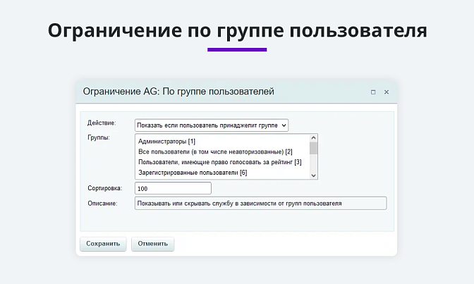 Правила показа служб доставок и оплат для Битрикс описание возможностей 6