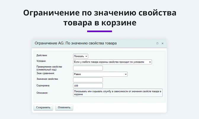 Расширение правил ограничений доставок и оплат для Битрикс описание возможностей 3