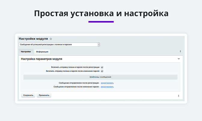 Отправка логина и пароля после регистрации для Битрикс описание возможностей 4