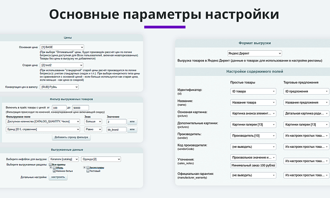 Выгрузка товаров в Яндекс и ВК (yml фид) для Битрикс описание возможностей 5