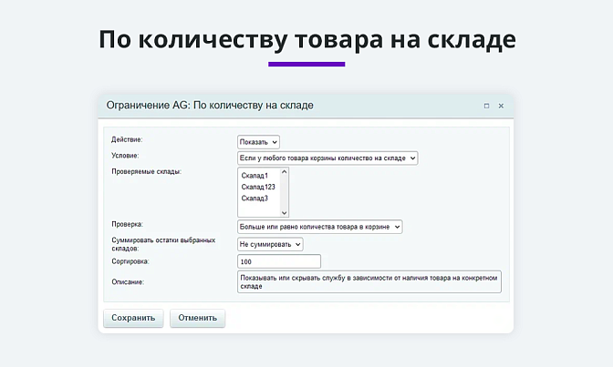 Расширение правил ограничений доставок и оплат для Битрикс описание возможностей 7
