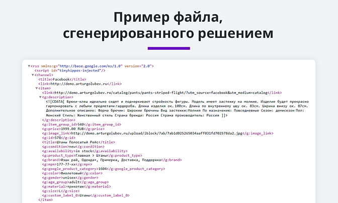 Экспорт товаров в Google Merchant, VK Реклама, Яндекс Директ, TikTok, Facebook, Instagram для Битрикс описание возможностей 6