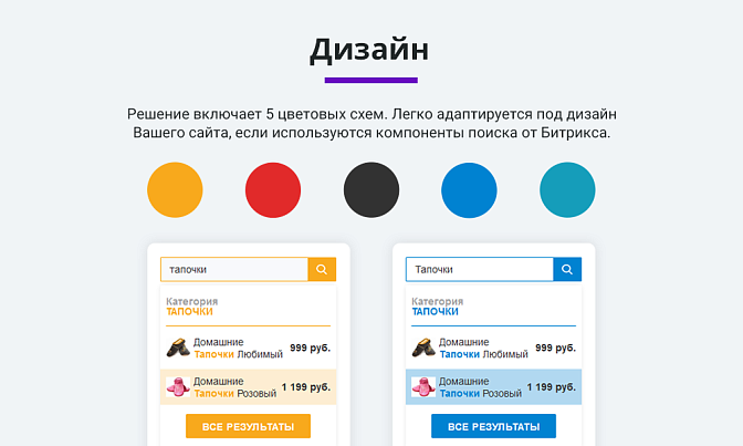 Умный поиск с исправлением ошибок для Битрикс описание возможностей 8