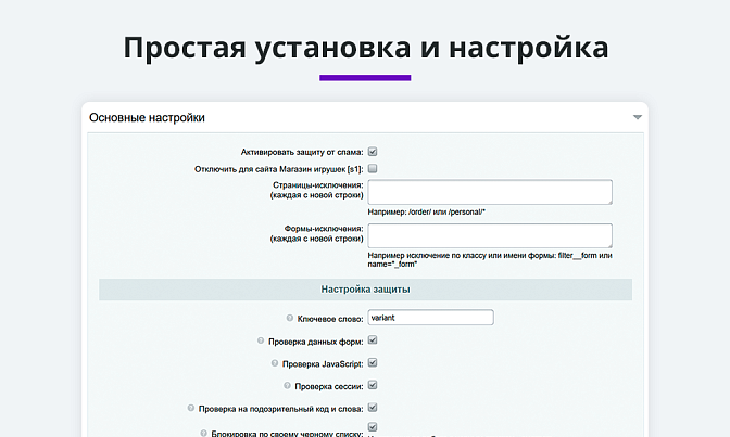 Антиспам защита сайта без капчи для Битрикс описание возможностей 3