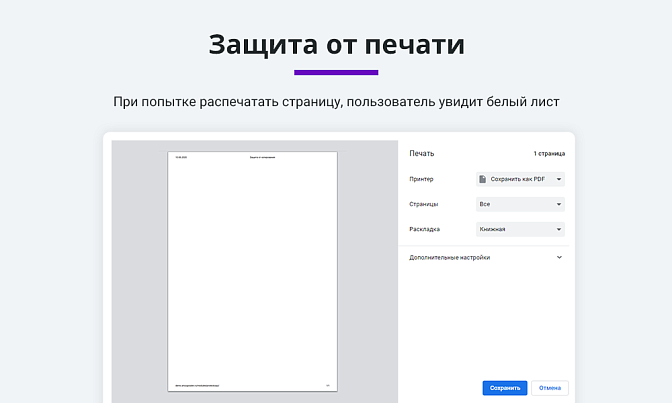Защита контента сайта от копирования для Битрикс описание возможностей 3