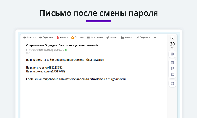 Отправка логина и пароля после регистрации для Битрикс описание возможностей 2