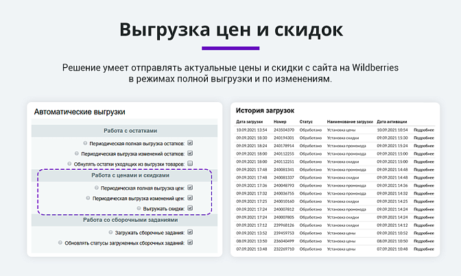 Интеграция с Wildberries по API для Битрикс описание возможностей 4