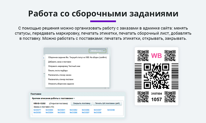 Интеграция с Wildberries по API для Битрикс описание возможностей 6