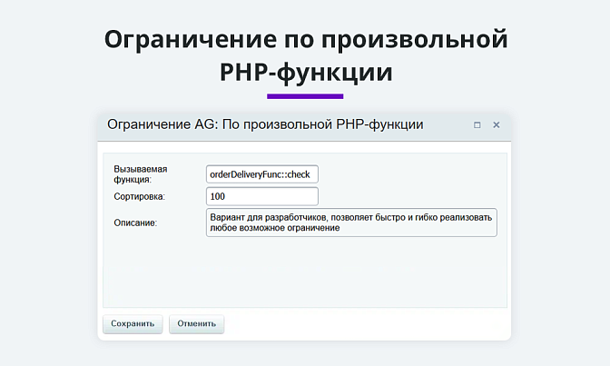 Правила показа служб доставок и оплат для Битрикс описание возможностей 7