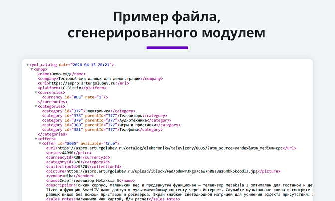 Выгрузка товаров в Яндекс и ВК (yml фид) для Битрикс описание возможностей 6