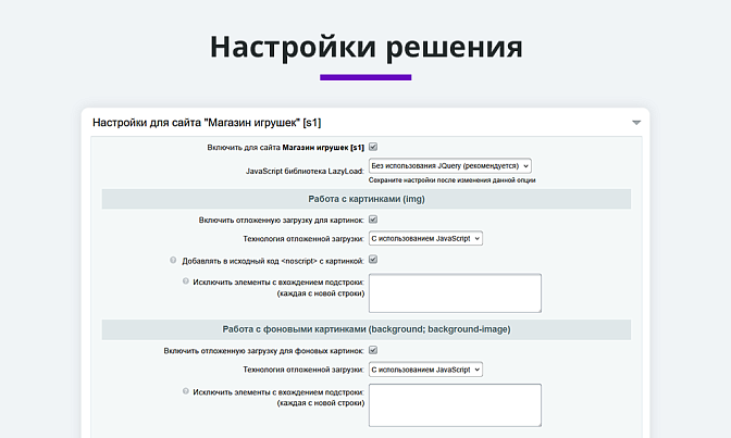 Отложенная загрузка картинок, видео и фоновых изображений для Битрикс описание возможностей 3