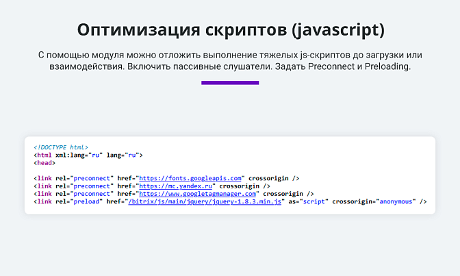 Ускорение загрузки сайта для Битрикс описание возможностей 5