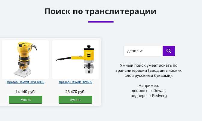 Умный поиск с исправлением ошибок для Битрикс описание возможностей 3