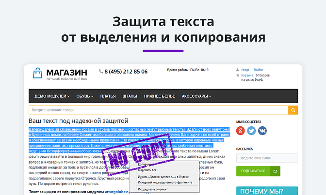 Защита контента сайта от копирования для Битрикс описание возможностей 1