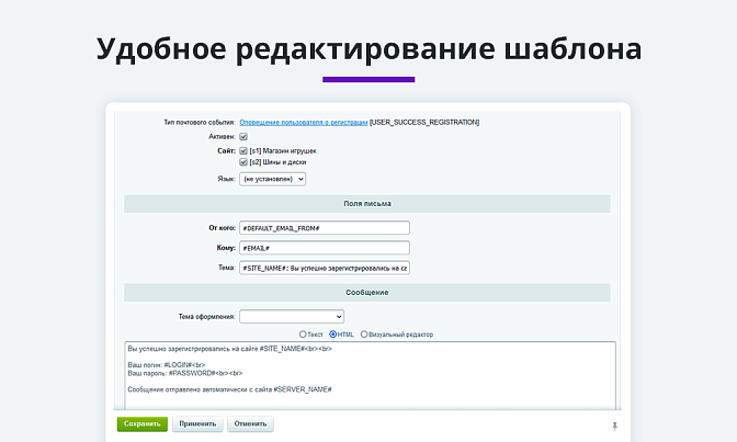 Отправка логина и пароля после регистрации для Битрикс описание возможностей 3