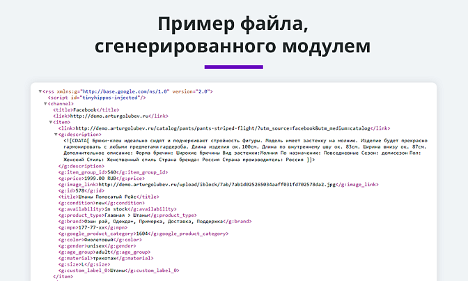 Выгрузка товаров в Google Merchant (xml фид)  для Битрикс описание возможностей 7
