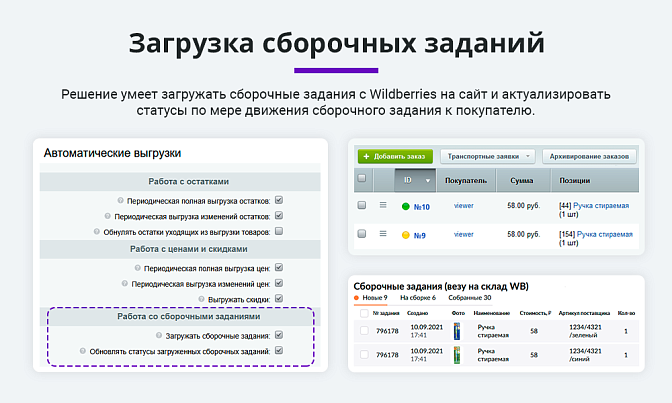 Интеграция с Wildberries по API для Битрикс описание возможностей 5